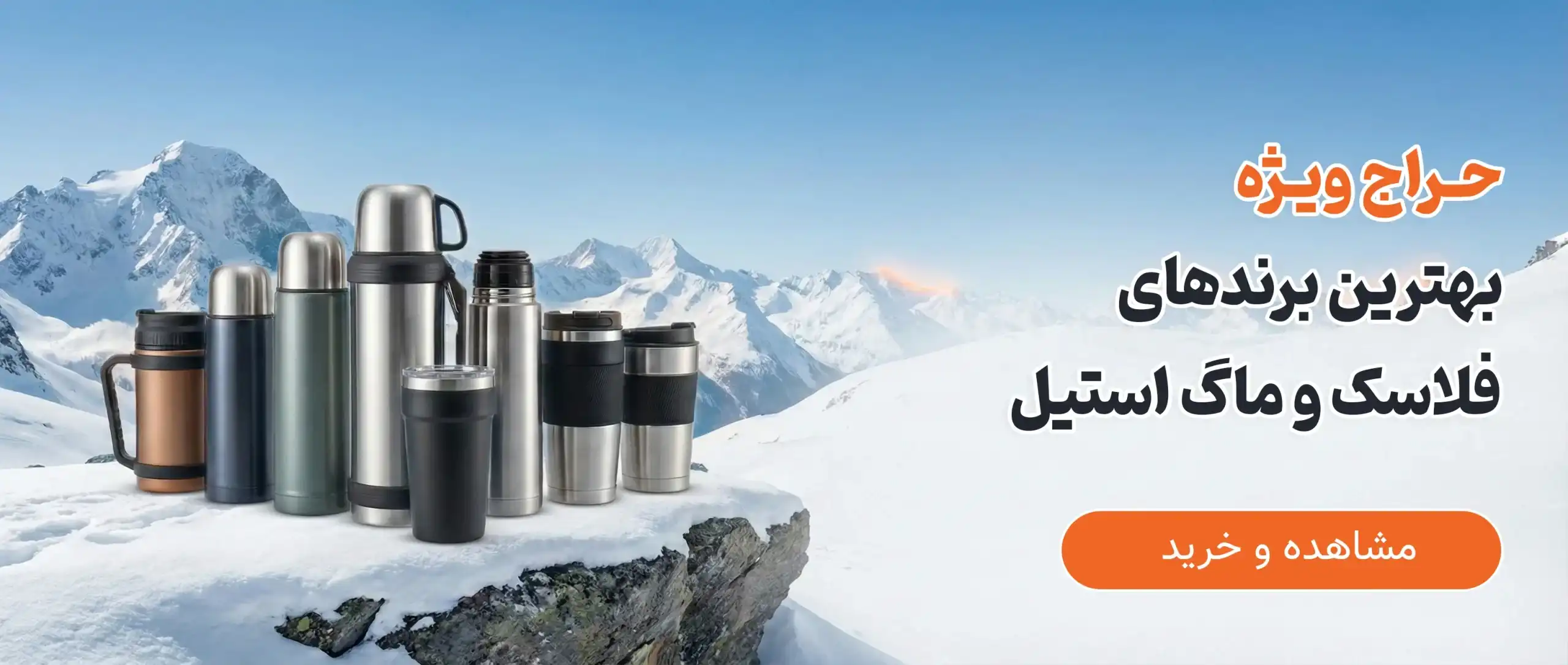 بهترین فلاسک کوهنوردی: همسفر گرم و سرد در هر ارتفاع 37 بهترین برندهای فلاسک کوهنوردی