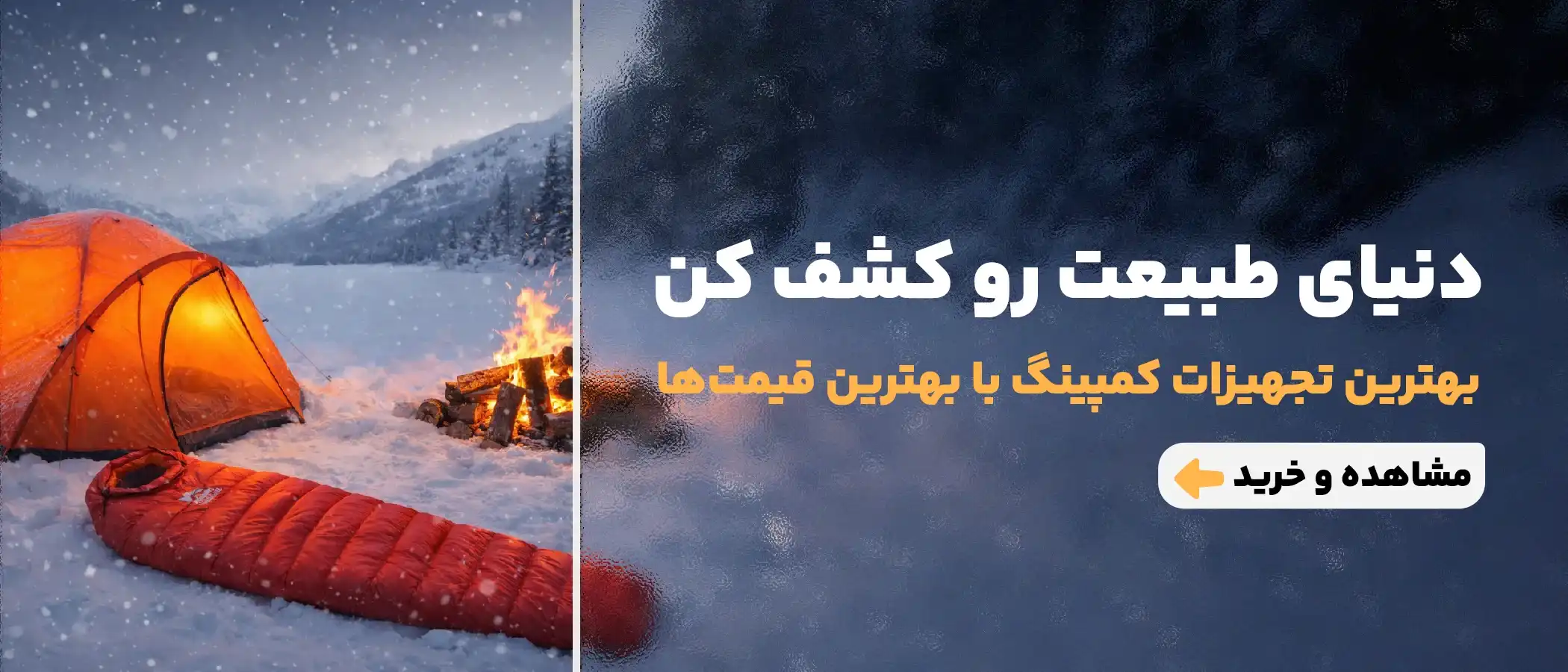 بهترین فروشگاه کوهنوردی مشهد (8 فروشگاه برتر تجهیزات کمپینگ در مشهد) 11 لیست فروشگاه های لوازم کمپینگ