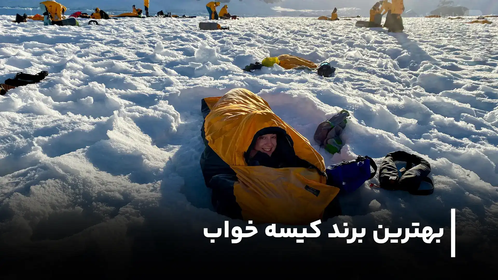 بلاگ دارمارت کمپ 59 بهترین برند کیسه خواب کوهنوردی و کمپینگ