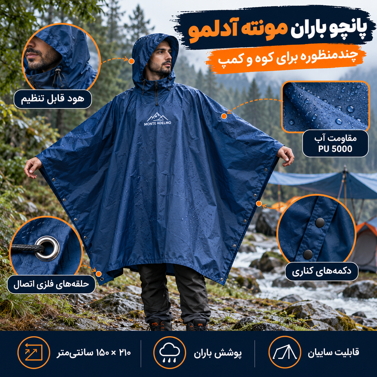 پانچو باران چندمنظوره Monte Adelmo 7 پانچو باران چندمنظوره Monte Adelmo