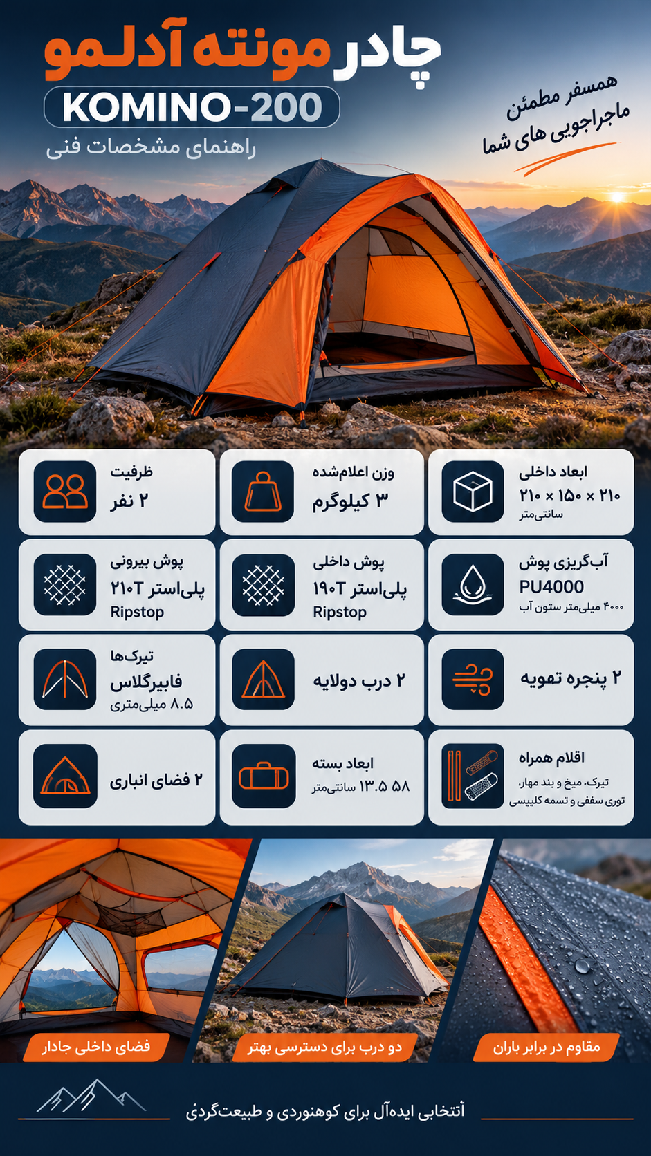 چادر مونته آدلمو KOMINO-200