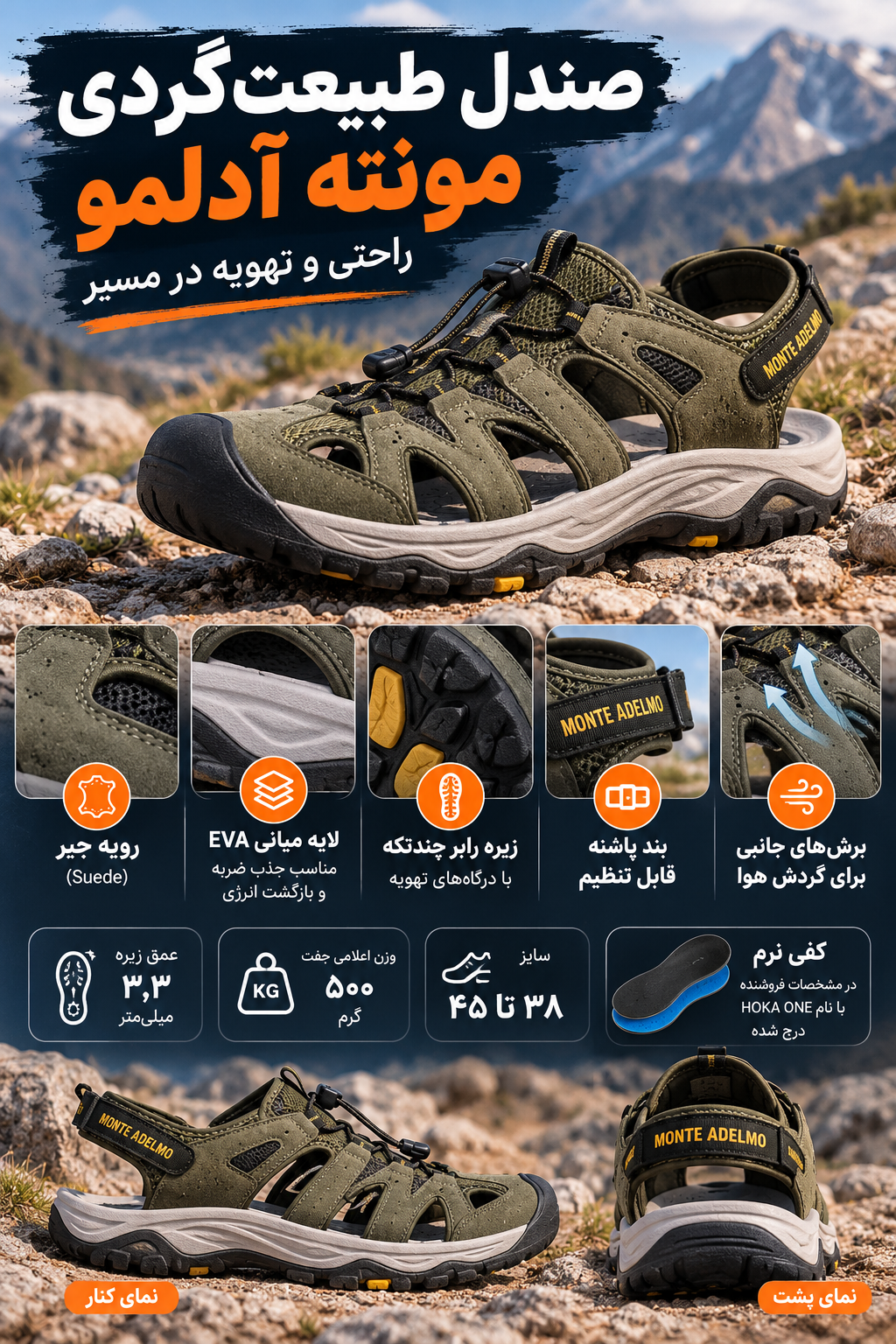 اینفوگرافی  کفش طبیعت‌گردی مونته آدلمو