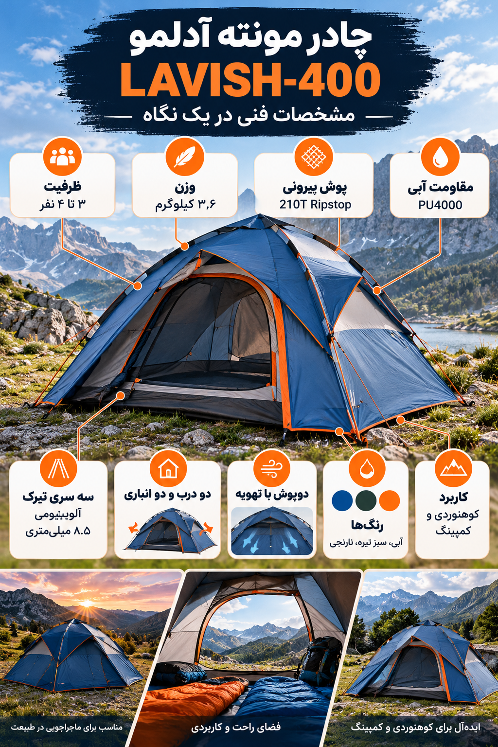 چادر کوهنوردی مونته آدلمو LAVISH-400