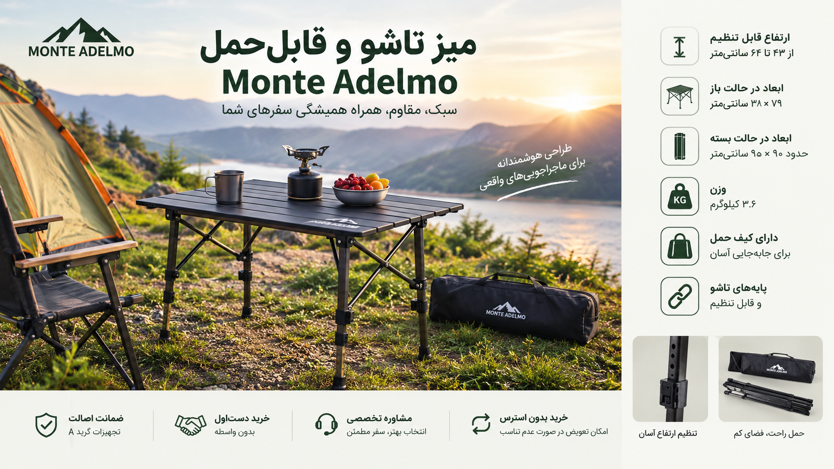  میز تاشو مسافرتی مونته آدلمو (Monte Adelmo)