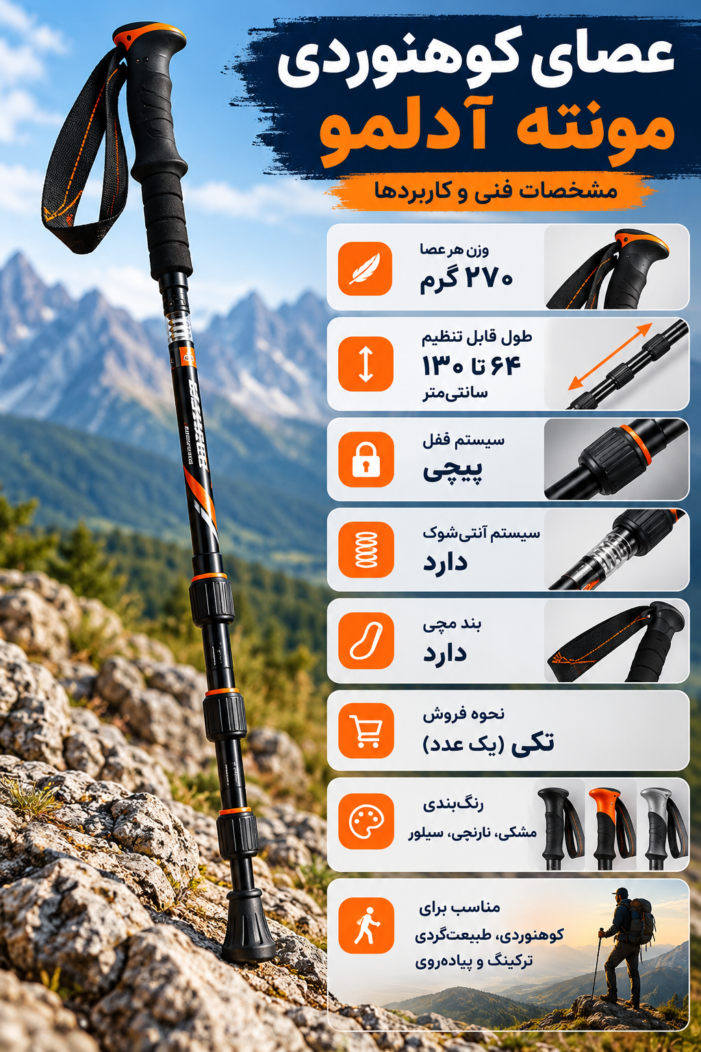 عصای کوهنوردی مونته آدلمو