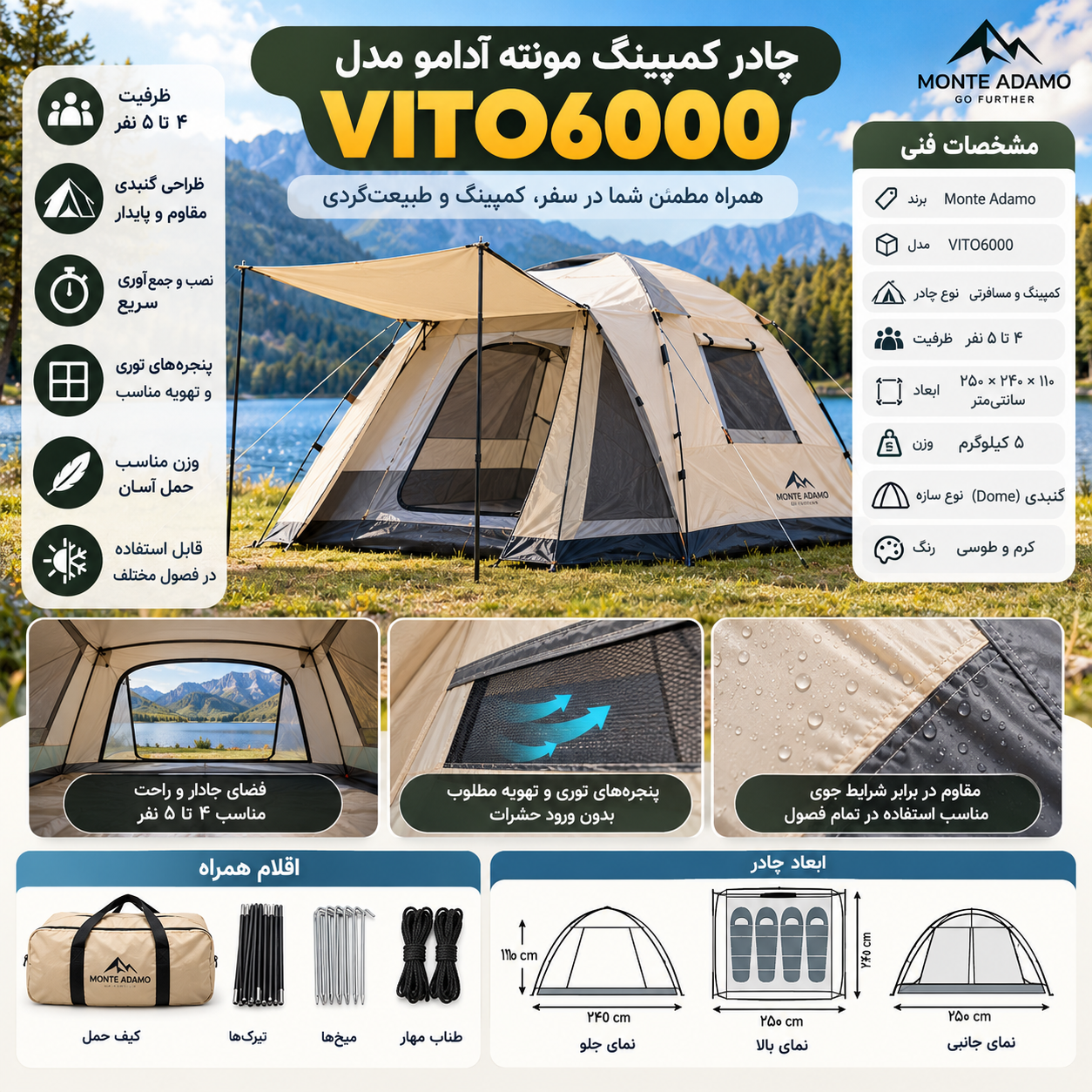 چادر کمپینگ مونته آدامو مدل VITO6000 32 VITO6000 Camping Tent Infographic