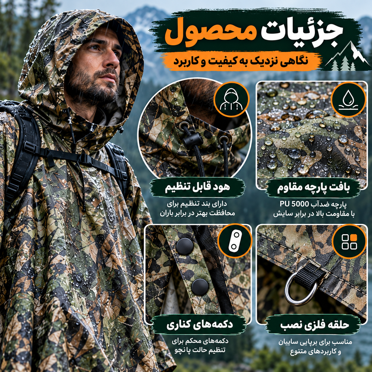 پانچو باران چندمنظوره Monte Adelmo 15 پانچو باران چندمنظوره Monte Adelmo