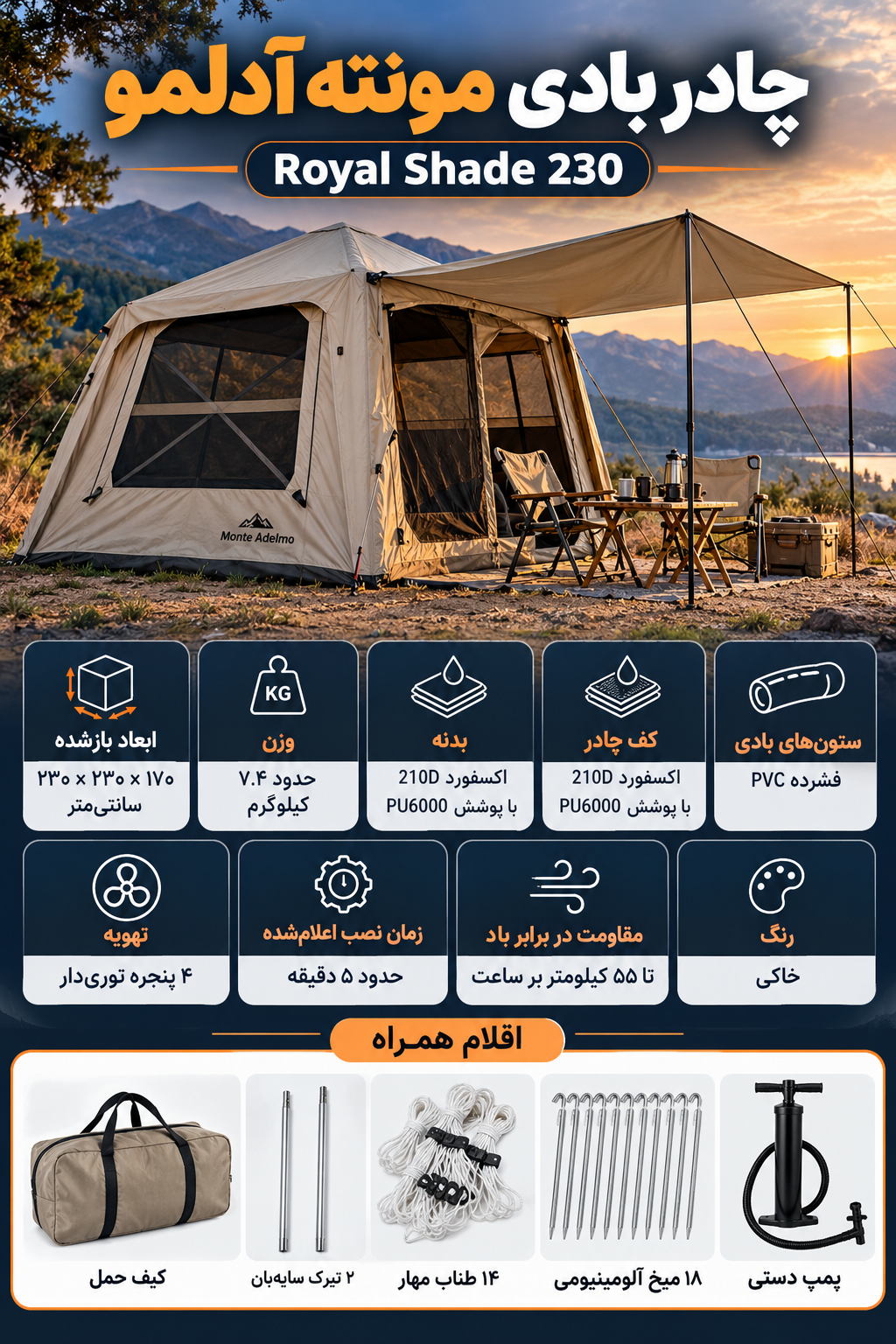 چادر کمپینگ بادی مونته آدلمو مدل Royal Shade 230 سایز 230×230×170 سانتیمتر 9 چادر بادی مونته آدلمو Royal Shade 230